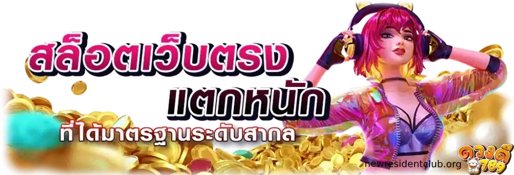 ดวงดี 789